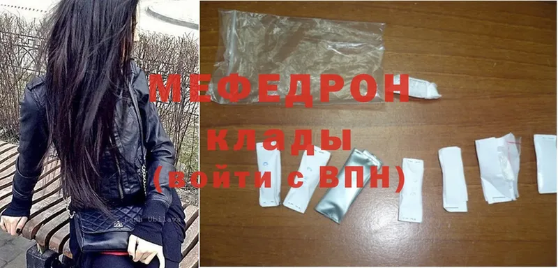 Мефедрон mephedrone  Николаевск 